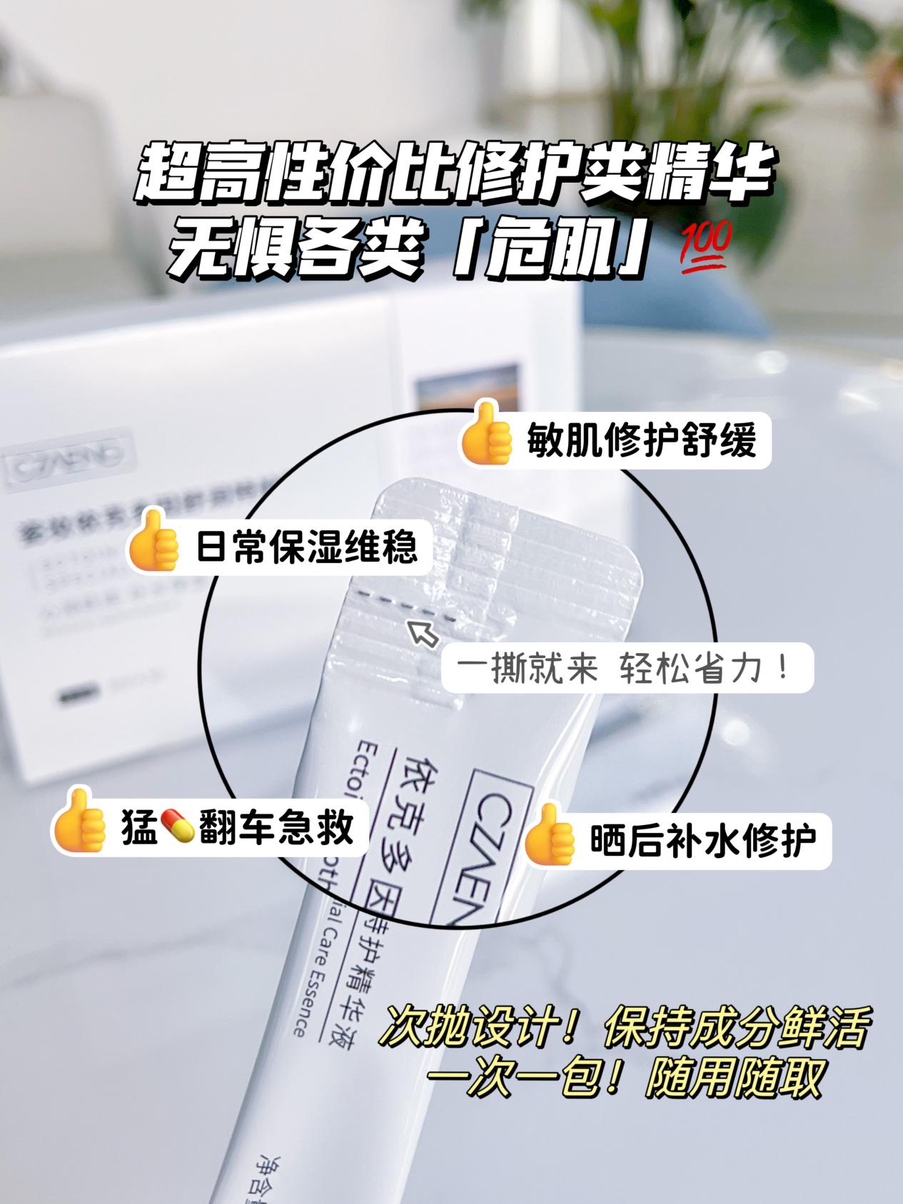 瓷妆依克多因精华好用吗,瓷妆依克多因舒润特护精华液测评