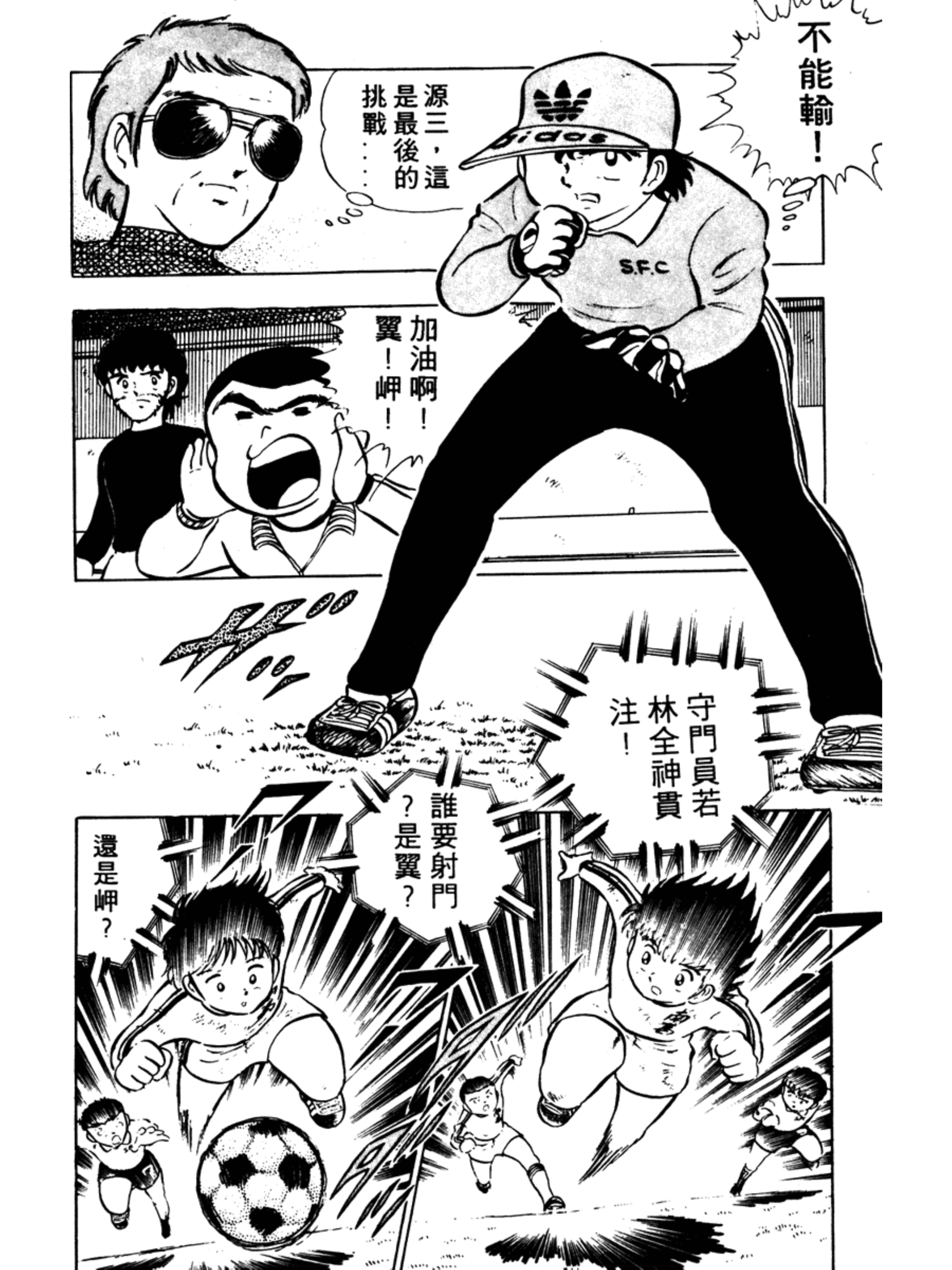 足球小将分集解说合集,足球小将第二部40详细攻略