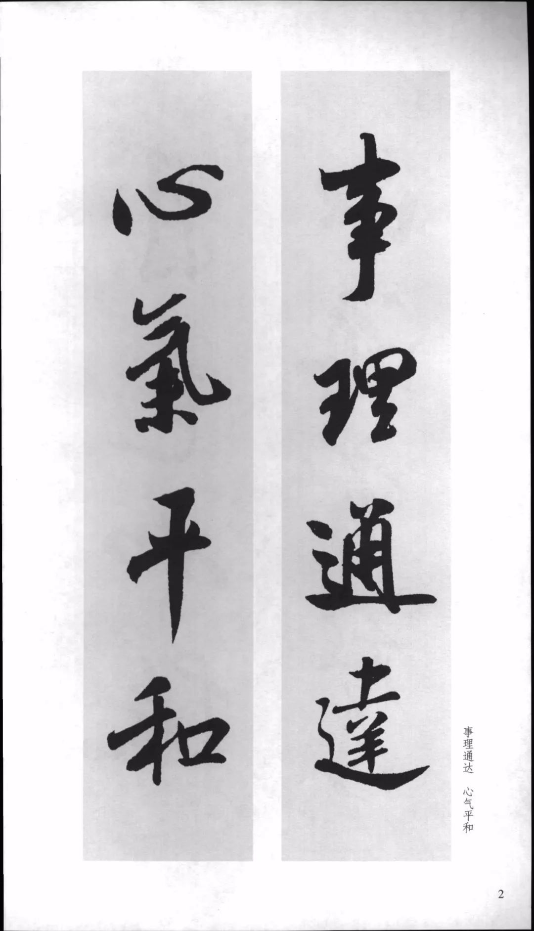 米芾行书对联,嫁女行书对联米芾