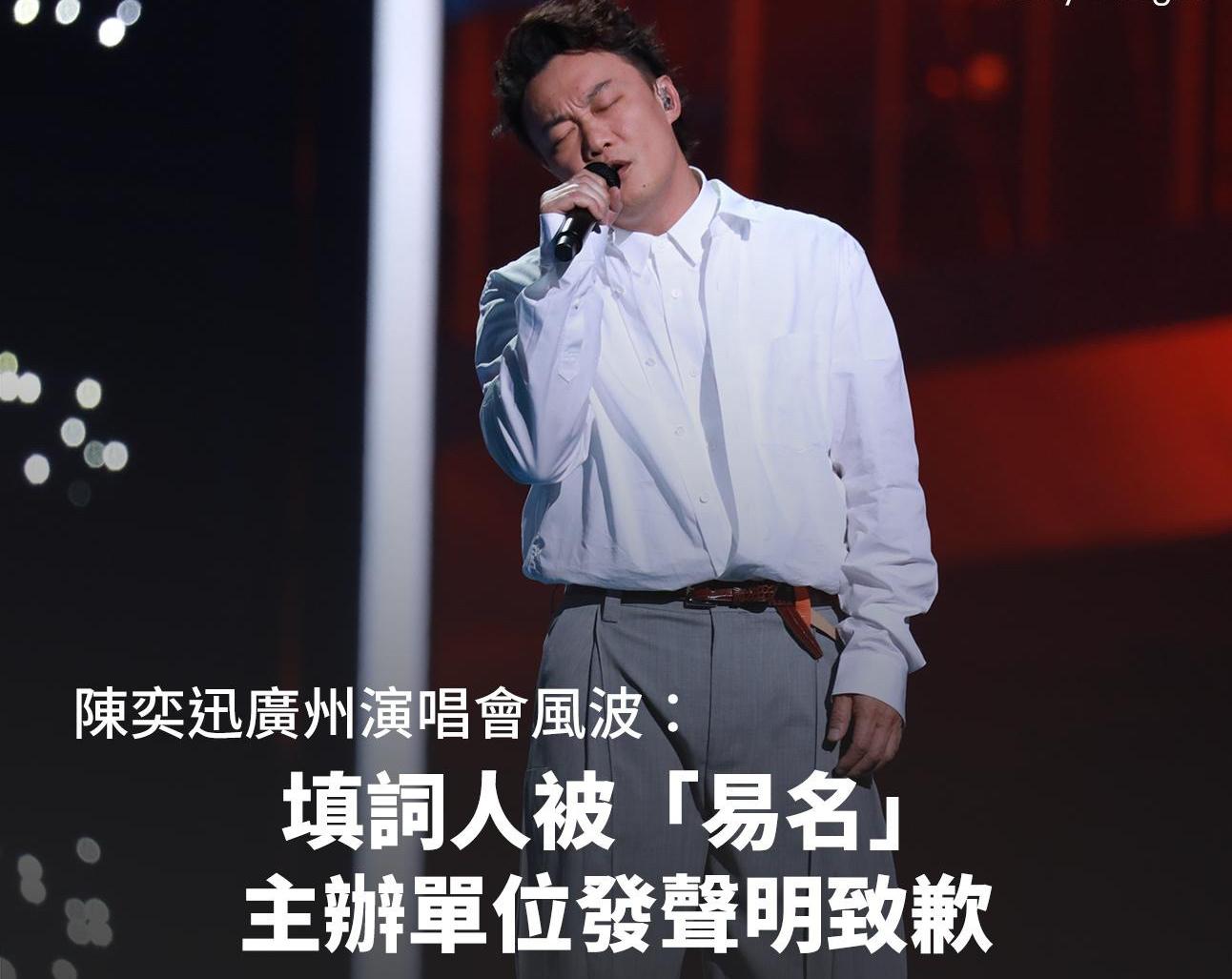 陈奕迅演唱会被叫停的原因,陈奕迅演唱会被叫停啥问题