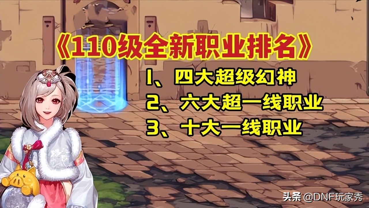 dnf95版本幻神鬼泣,dnf110级超一线幻神