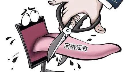 如何要求网站删除造谣帖,对造谣的网络账号关停的法律依据