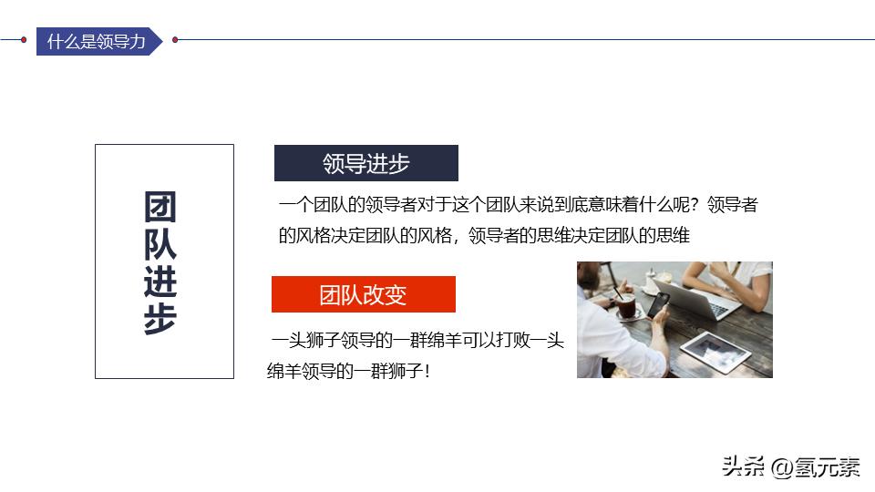 领导力培训课程ppt下载,领导力执行力培训ppt课件321页
