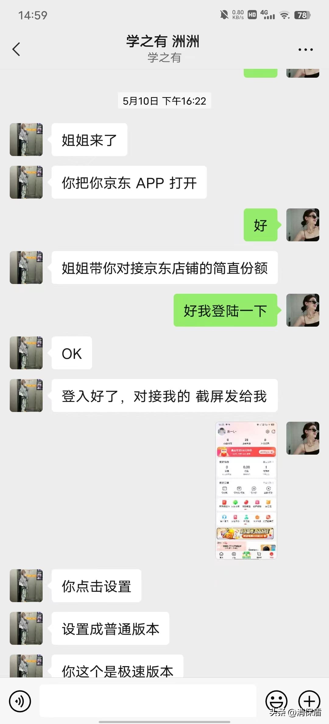 学之有湖北教育科技有限公司欺诈误导消费者用京东白条购买课程