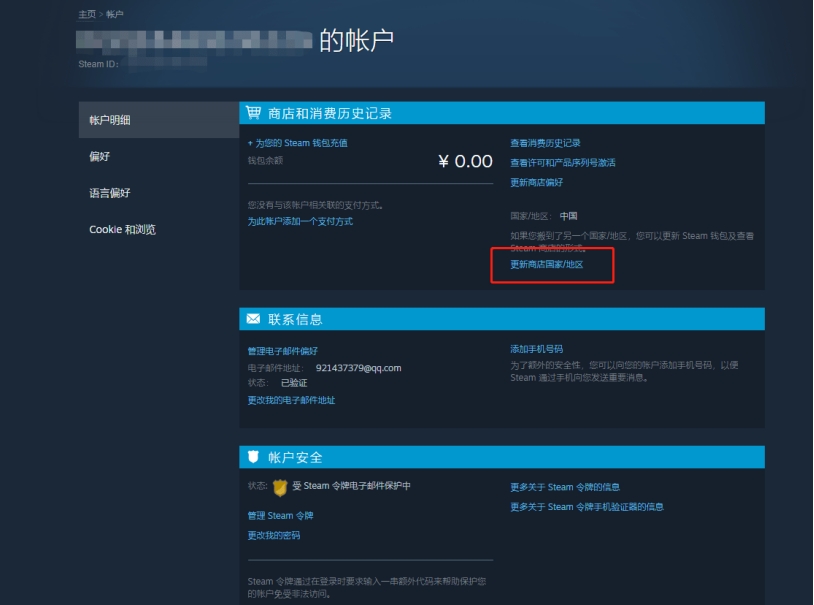 如何更改steam账号地区,新注册的steam账号怎么改地区