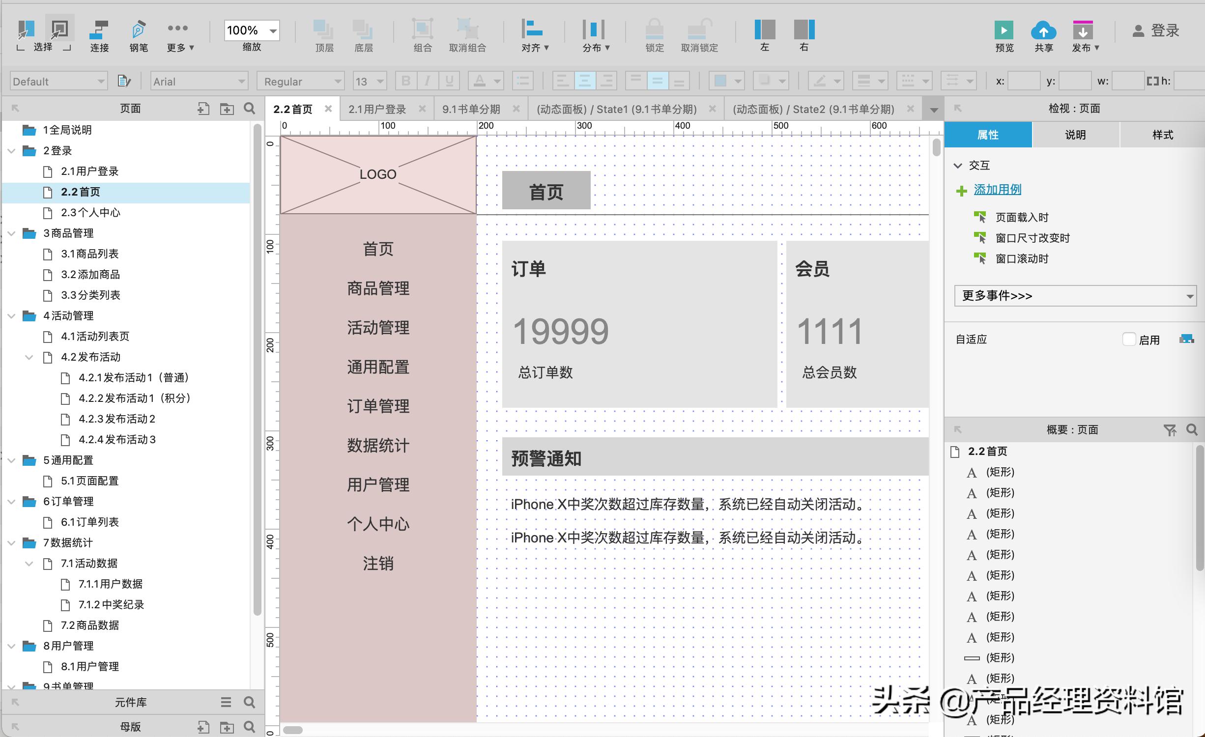 axurerp是做什么用的,axurerp业务