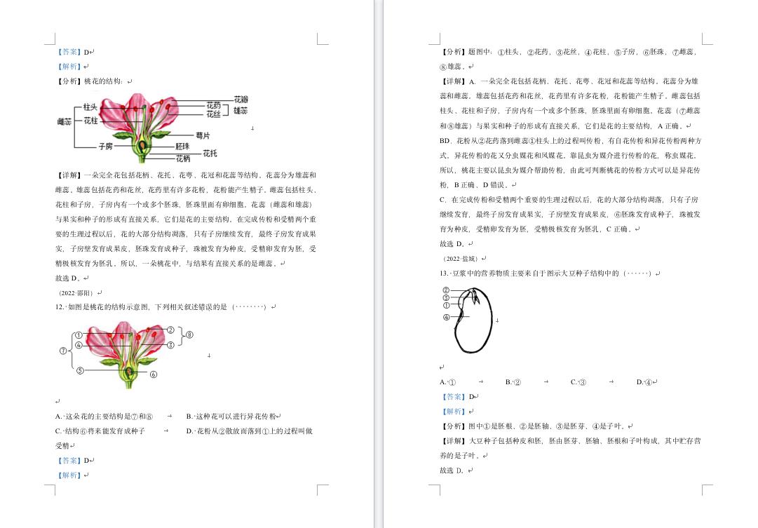 生物初中会考试卷2023真题,广东2023会考生物试卷