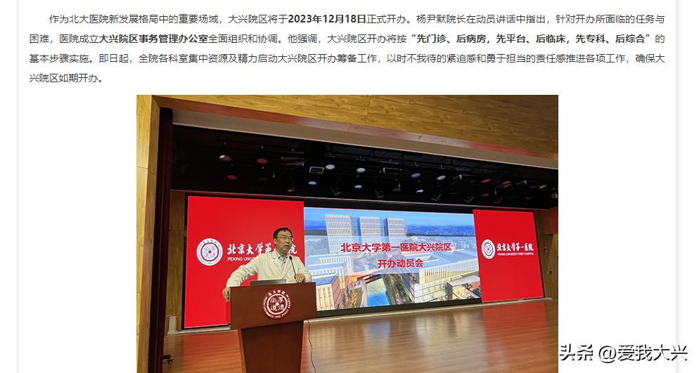 大兴区三甲医院规划,大兴新建医院新闻最新消息