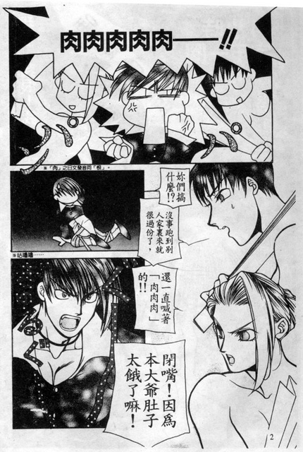 拳皇绰号,拳皇人物外号