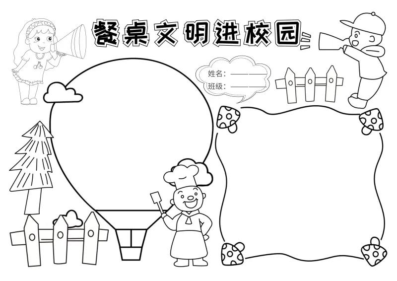 手抄报文明竖版万能模板,创建文明校园手抄报