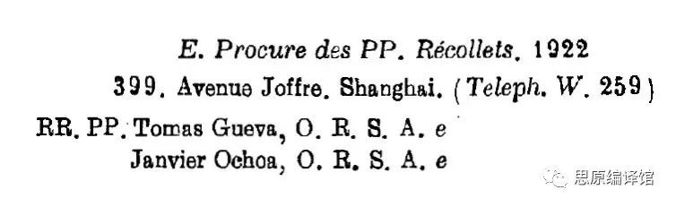 上海的天主教账房