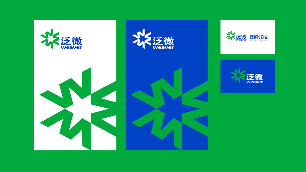 简约现代国际化——泛微品牌升级