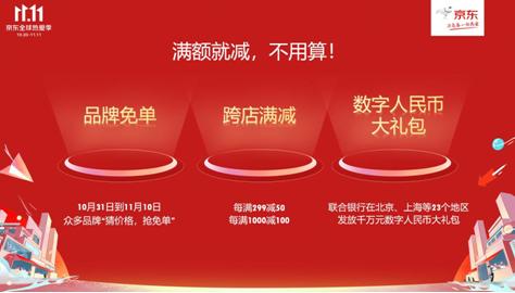 京东全球热爱嘉年华,京东10.23双十一满299减50提前买