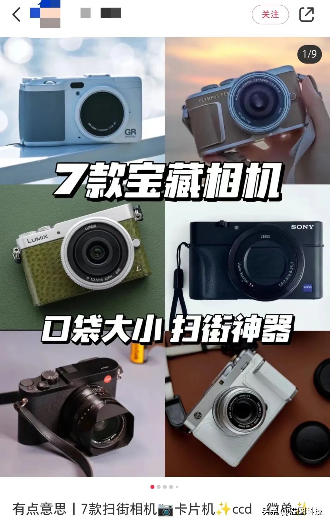 鉴定下小红书热门相机,2