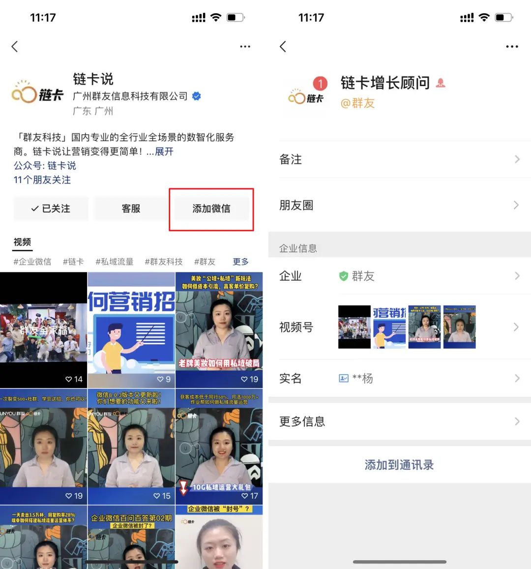 企业微信视频号怎样开通直播带货,视频号直播引流到企业微信的流程