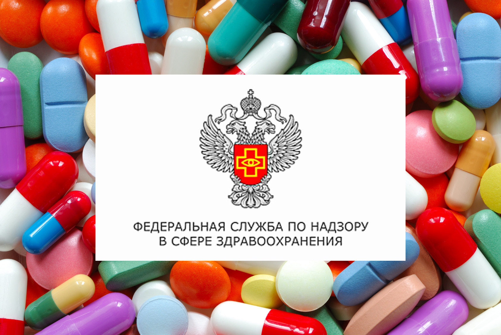 俄罗斯联邦法律规定,俄罗斯药品大全