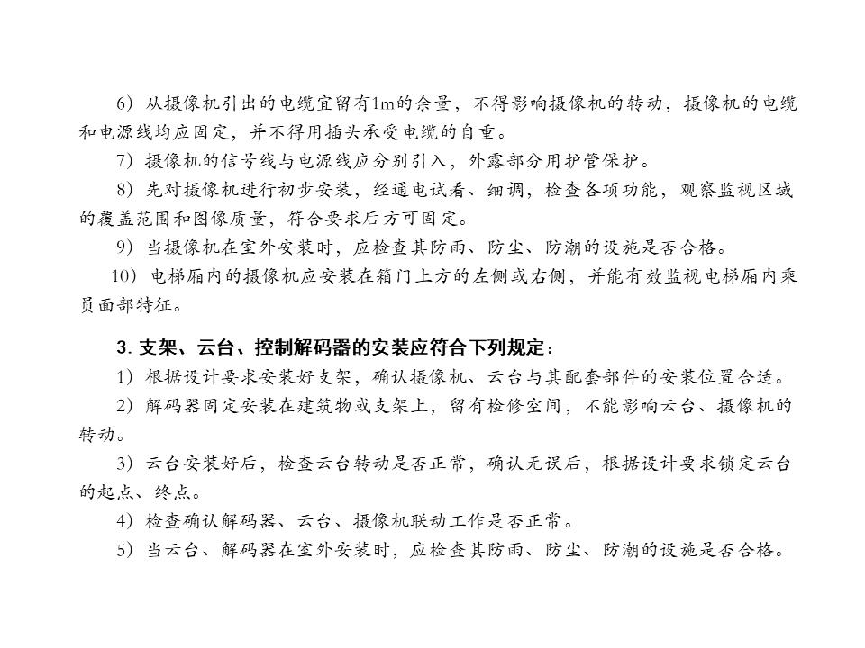 监控系统ppt方案,监控的成套安装