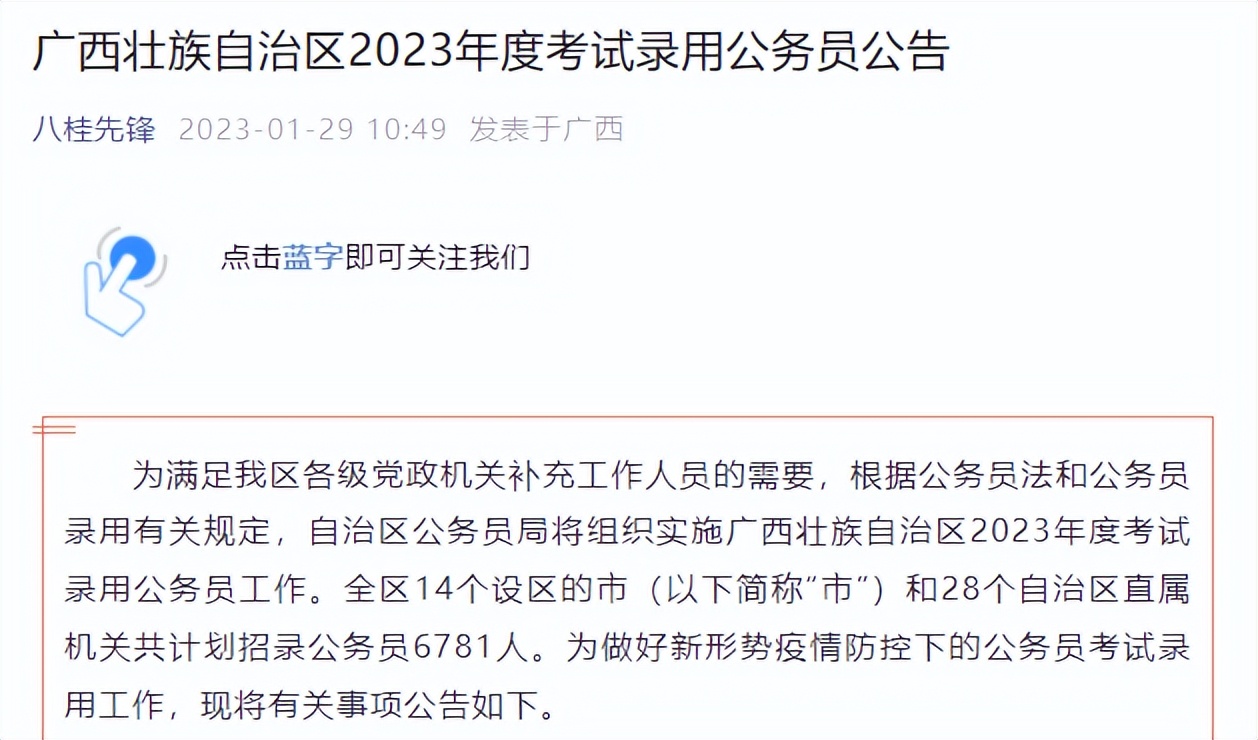 2024年广西计划招录7639名公务员,广西招录6781名公务员职位表