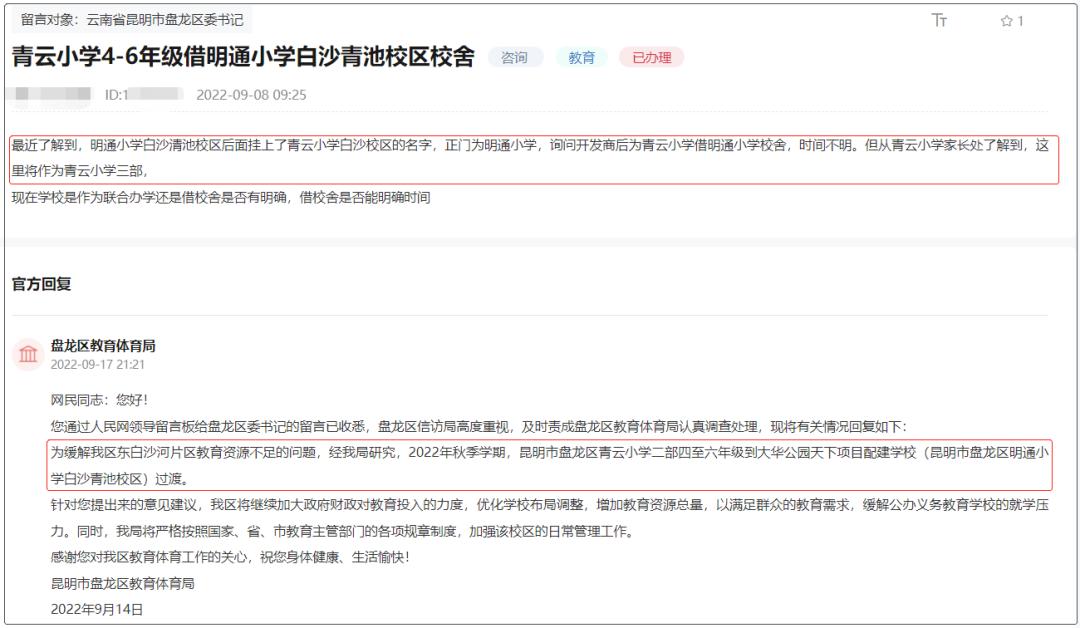 昆明青云小学,青云小学昆明