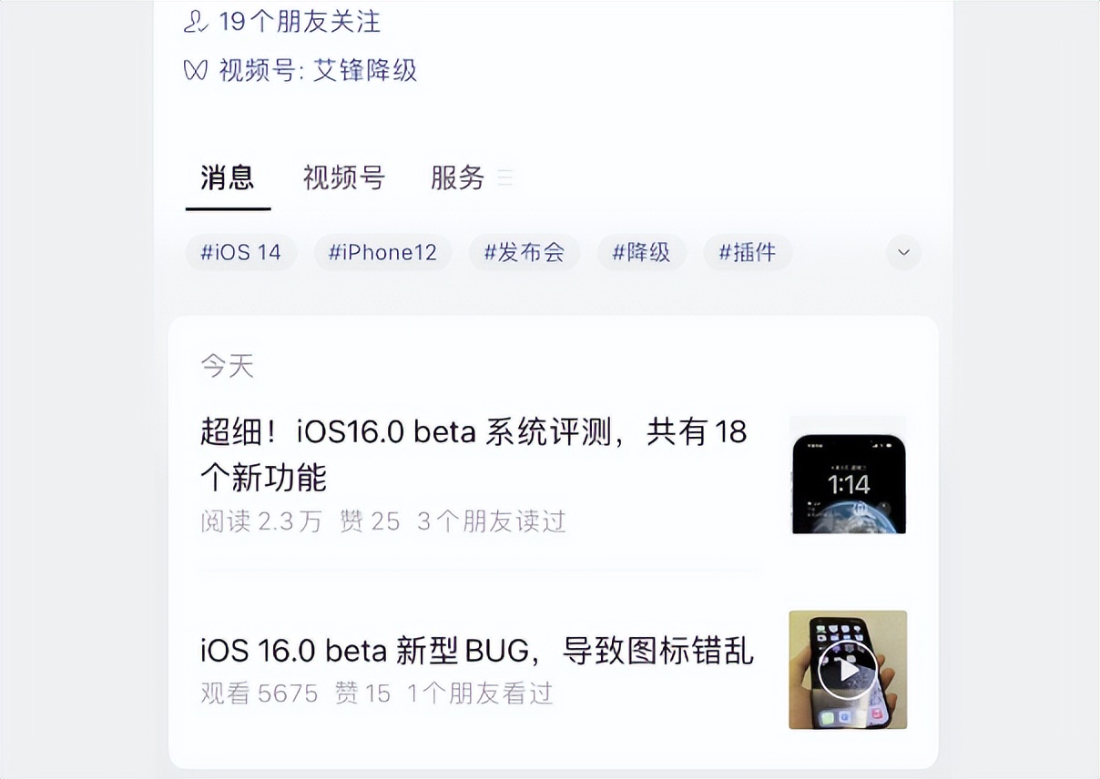 iOS微信8.0.24内测已发布，它更新什么？