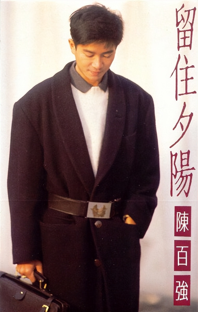 陈百强身材和穿衣风格,陈百强的穿着打扮