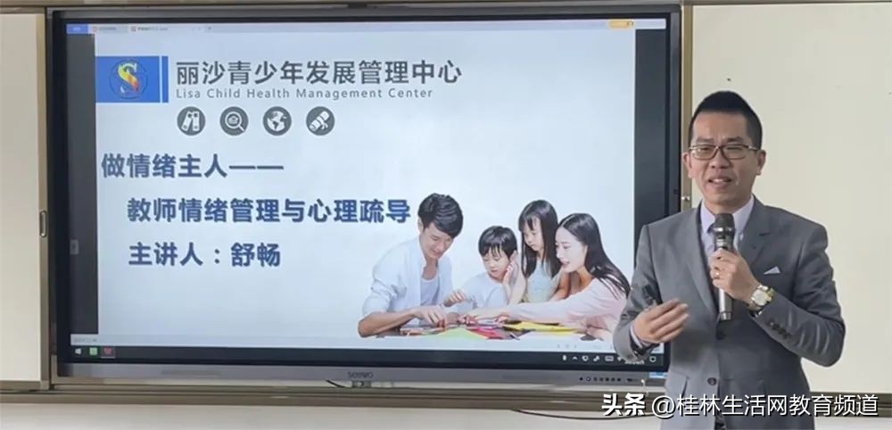 桂林市力创小学开展教师情绪管理与心理疏导专题培训