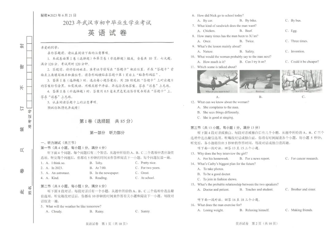 2023年广西中考道法试卷及答案,武汉2023年中考录取分数线
