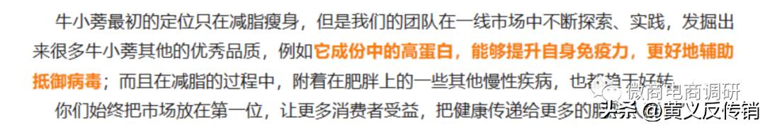 牛小蒡：普通食品自称可减肥+治病，现行奖金制度包含平级奖？