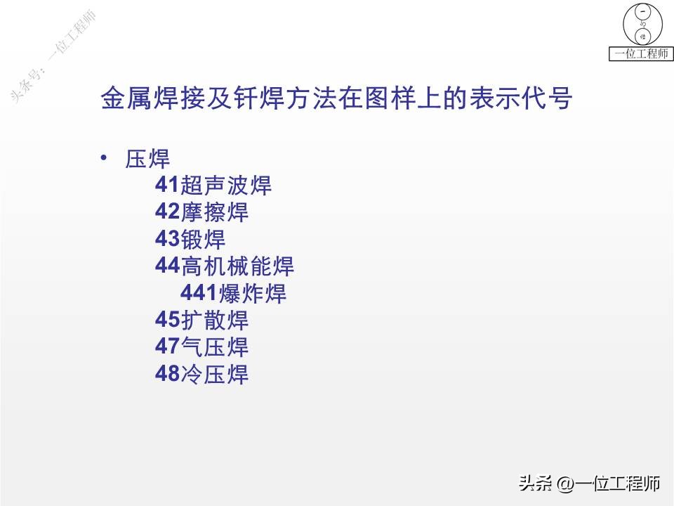 各种焊接方法的代表符号,焊接图纸上焊接符号详细讲解