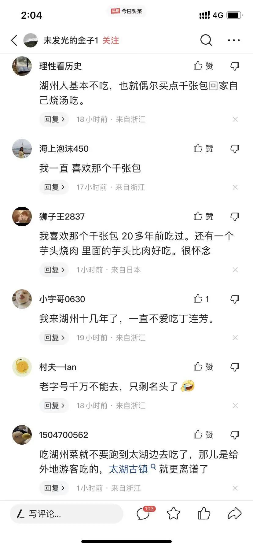 湖州老牌传统店,浙江百年老店的口碑真实