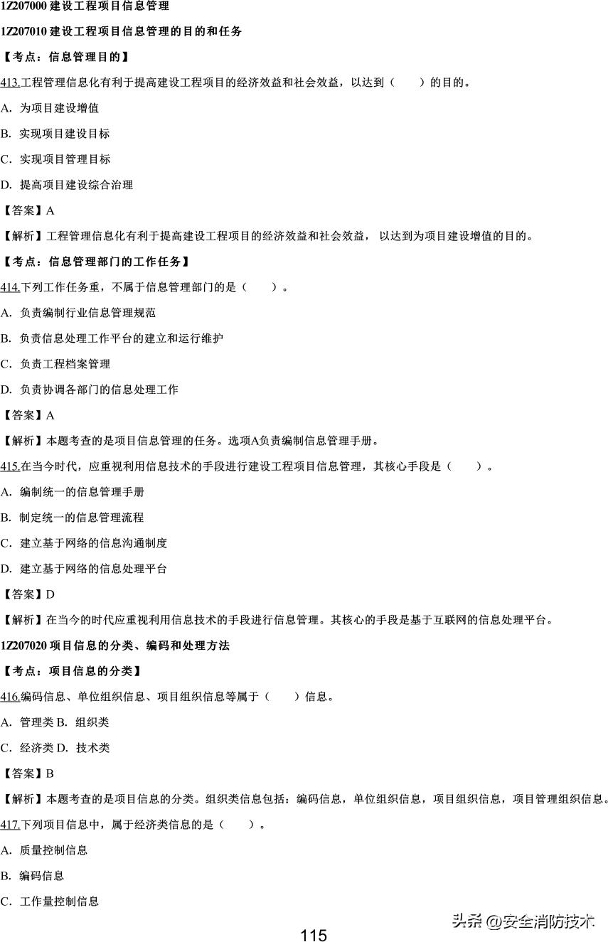 2021一级建造师项目管理知识点,2019一级建造师工程项目管理真题