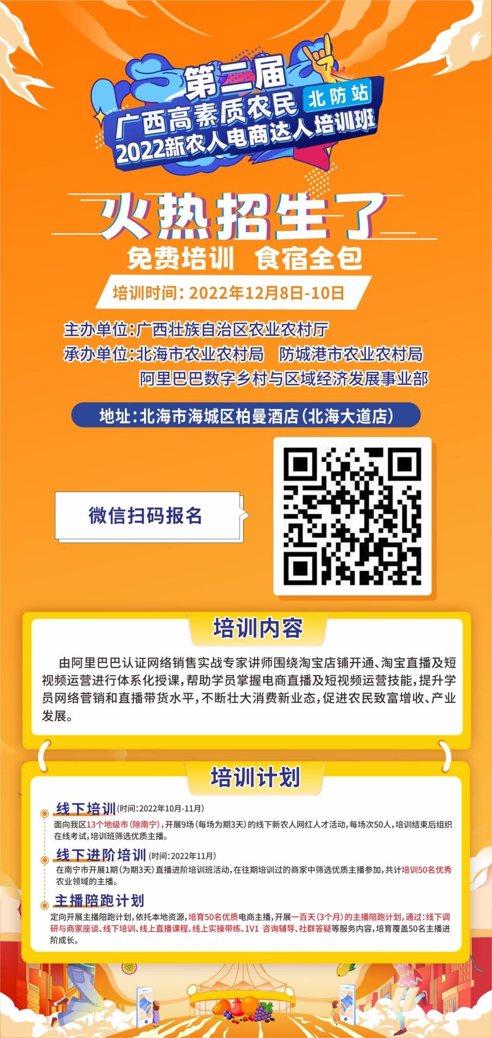 2021年广西农业厅农村电商培训班,2021广西新农人电商培训