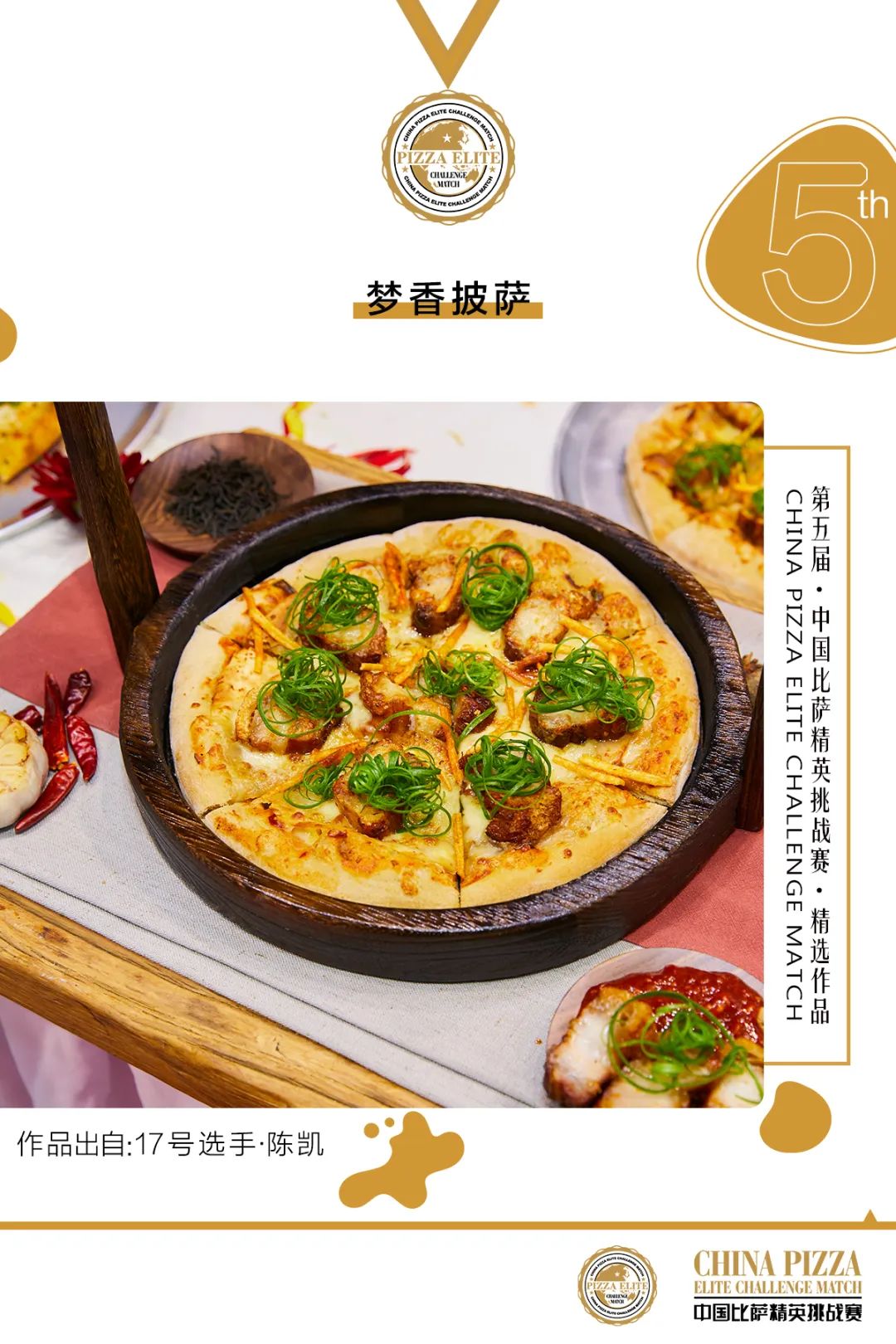 全国披萨大赛第二名,第四届三和杯中国寿司大赛