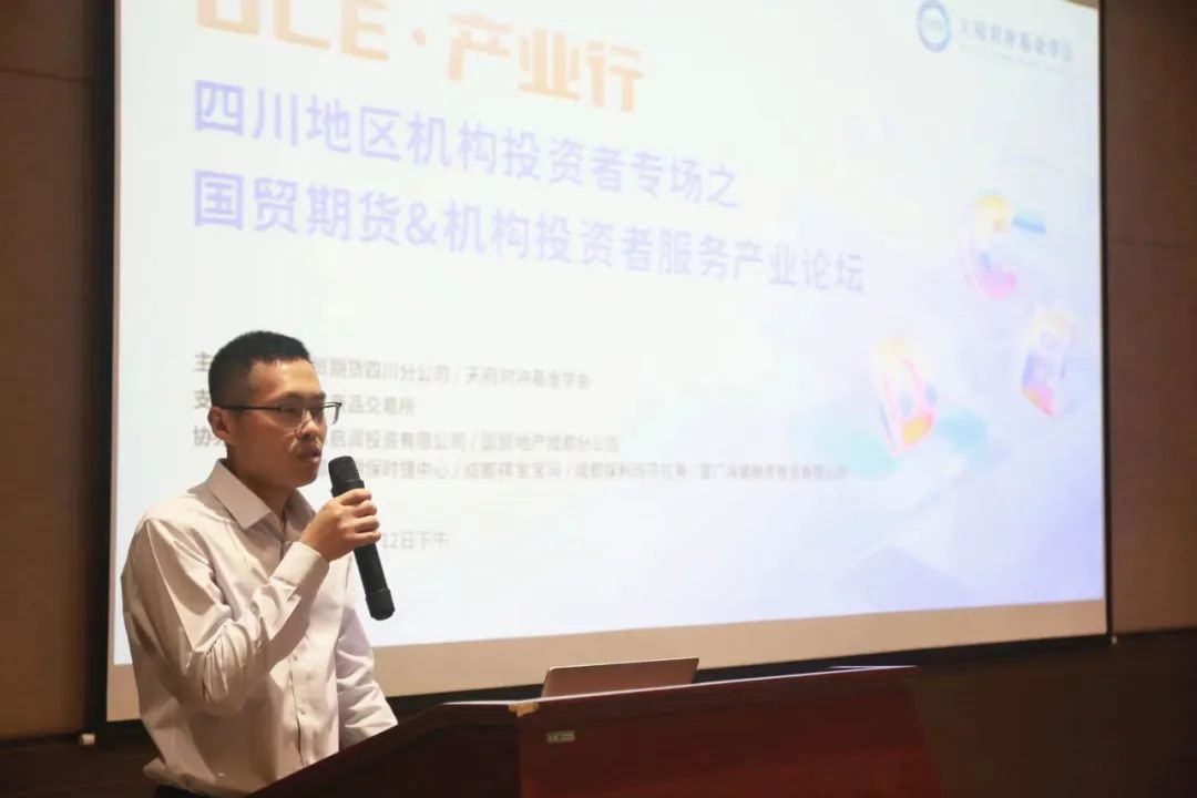 国贸期货机构投资者服务产业论坛成功举办川投云链受邀圆桌论坛