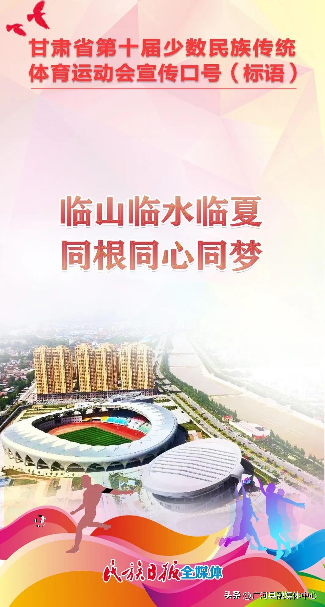 民族运动会宣传语,历届少数民族运动会宣传口号