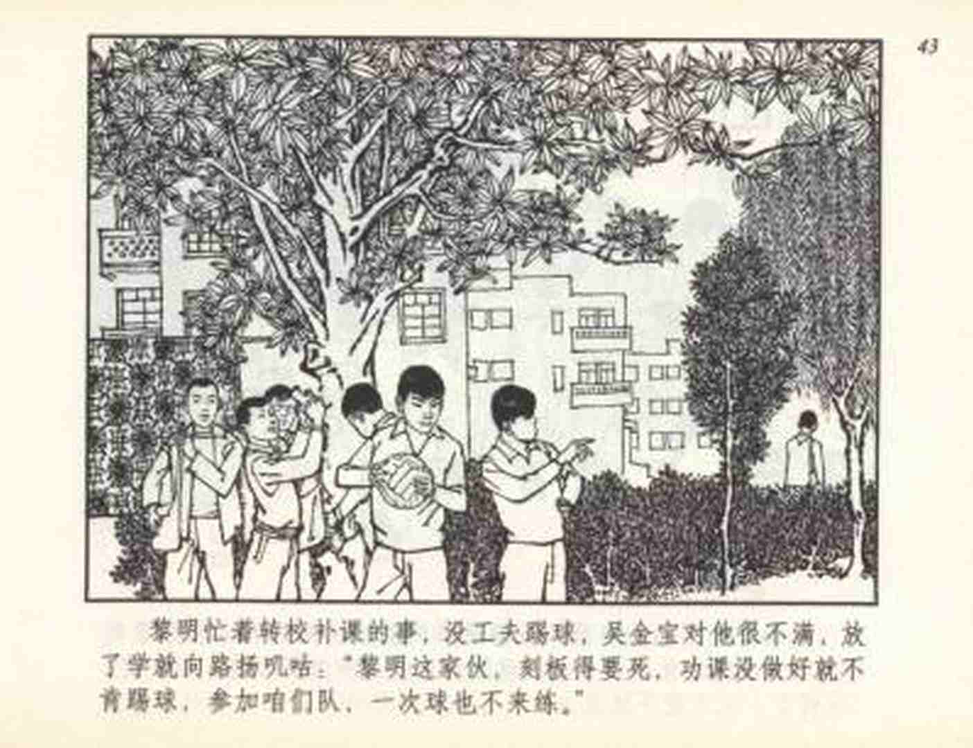 足球连环画,连环画孙愚