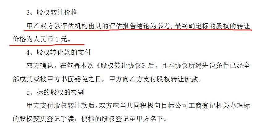 华西集团华西村,华西村1元卖掉集团公司股权