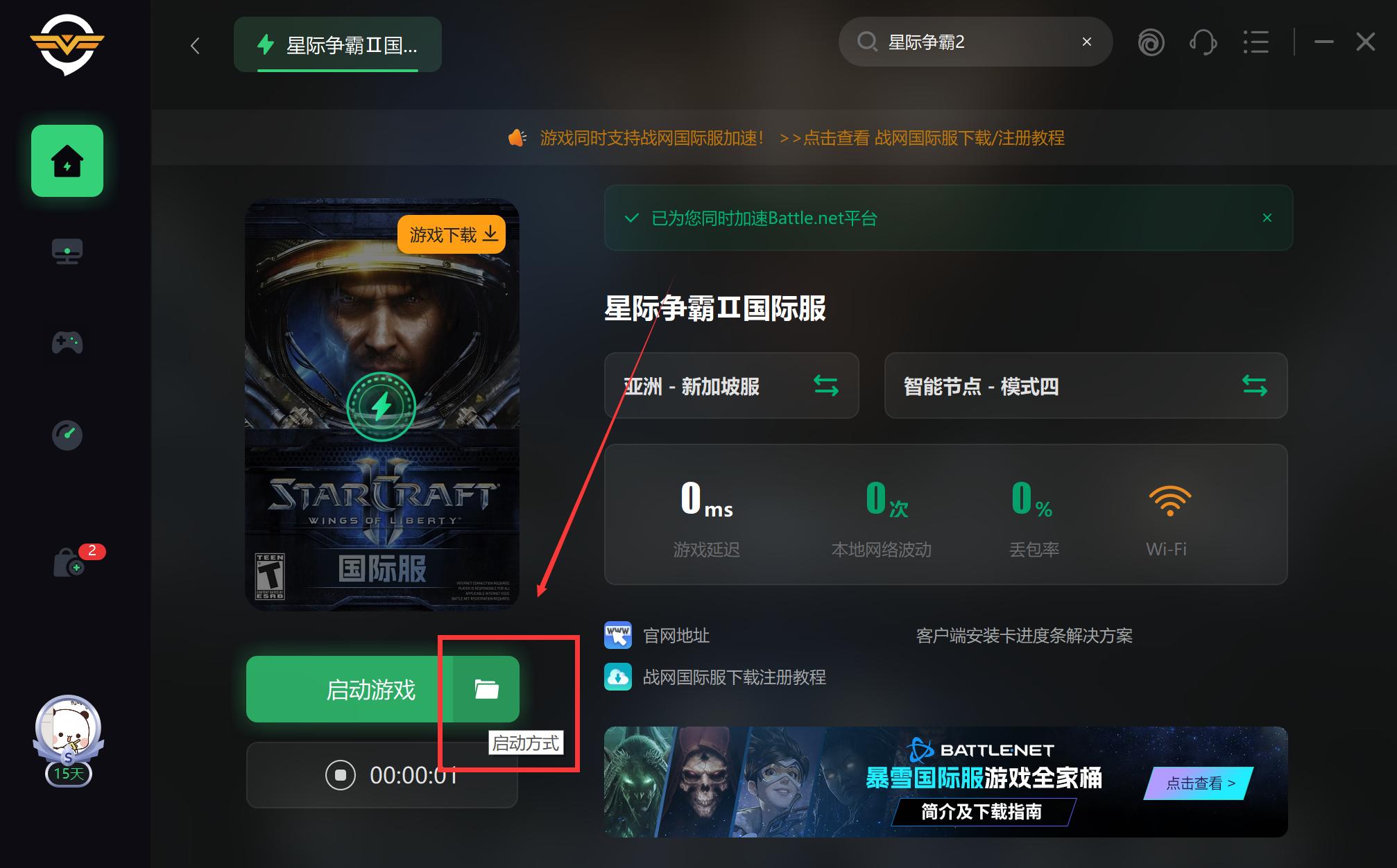 星际争霸2国服账号怎么转国际服,星际2怎么去亚服