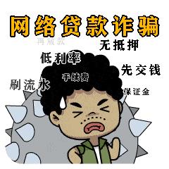 校园防范诈骗小知识板报,谨防校园诈骗注意高发骗局