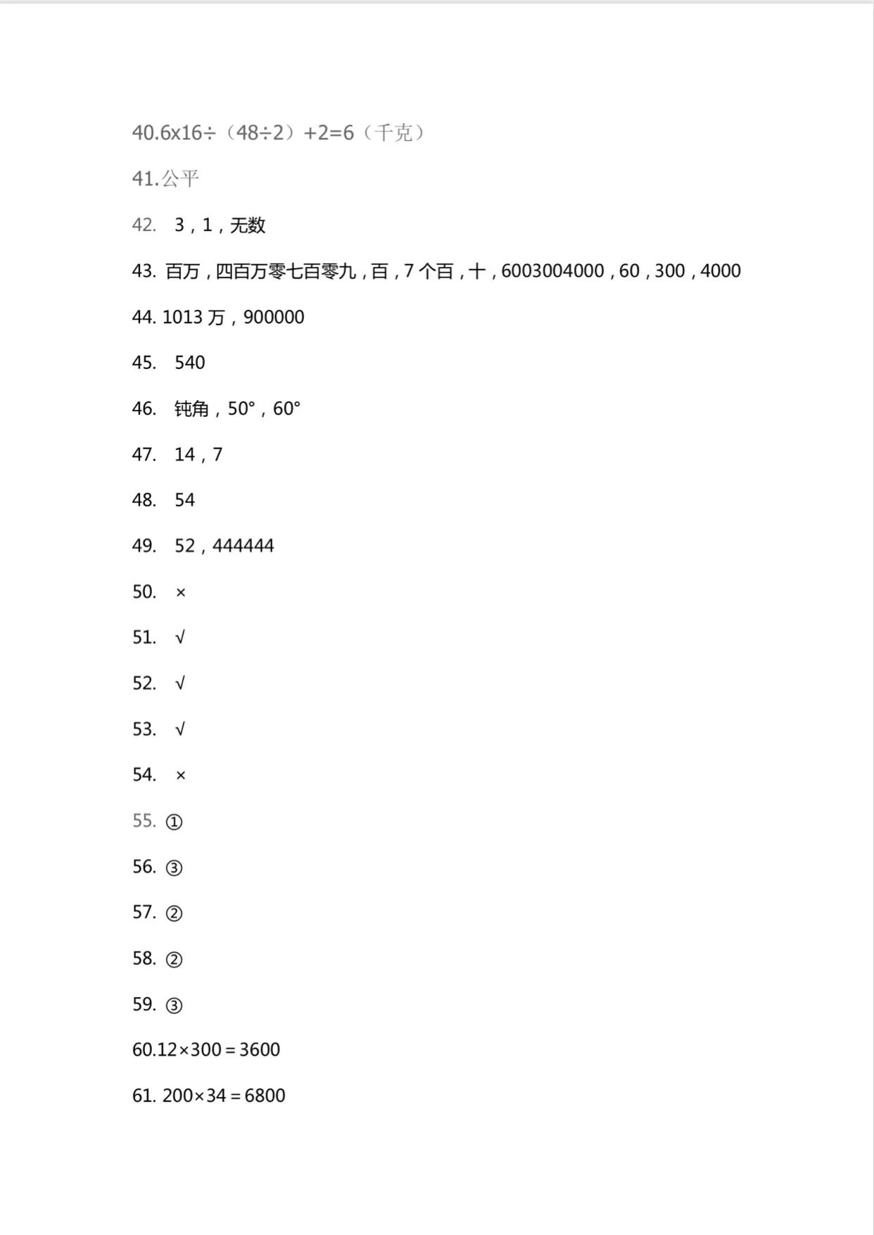二年级数学必练100题答案,四年级必考100题数学及答案