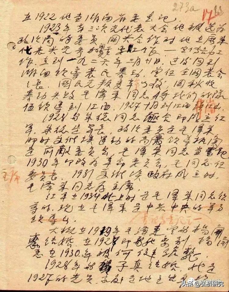 *子珍贺**、毛*东泽**简略履历-共产国际档案中