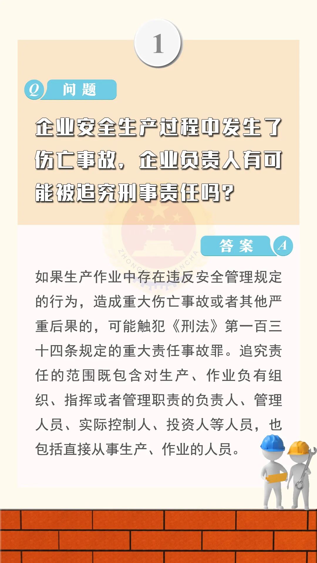 关于安全生产的知识大全,关于安全生产的问题建议