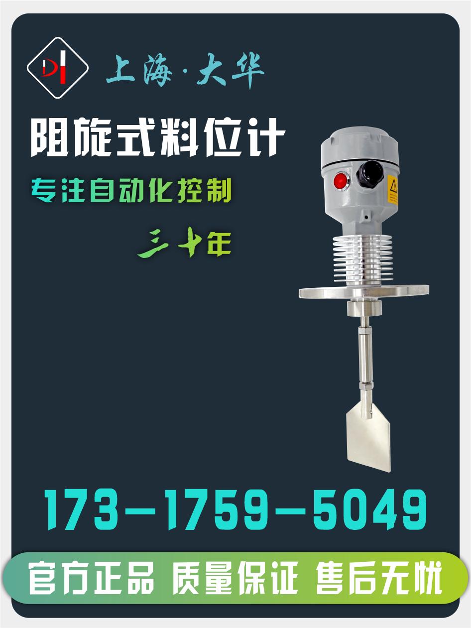 大华DAHYC防腐、防爆、高温型音叉料位开关、料位计