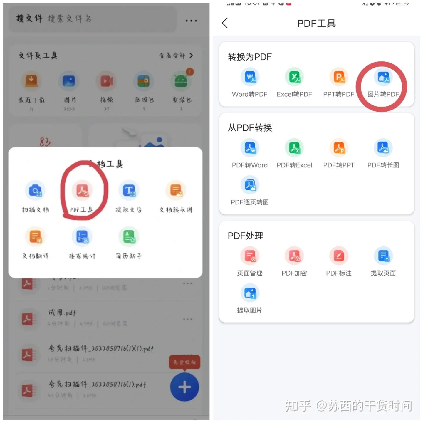 怎么用扫描全能王把图片转为pdf,好用的图片转pdf工具推荐