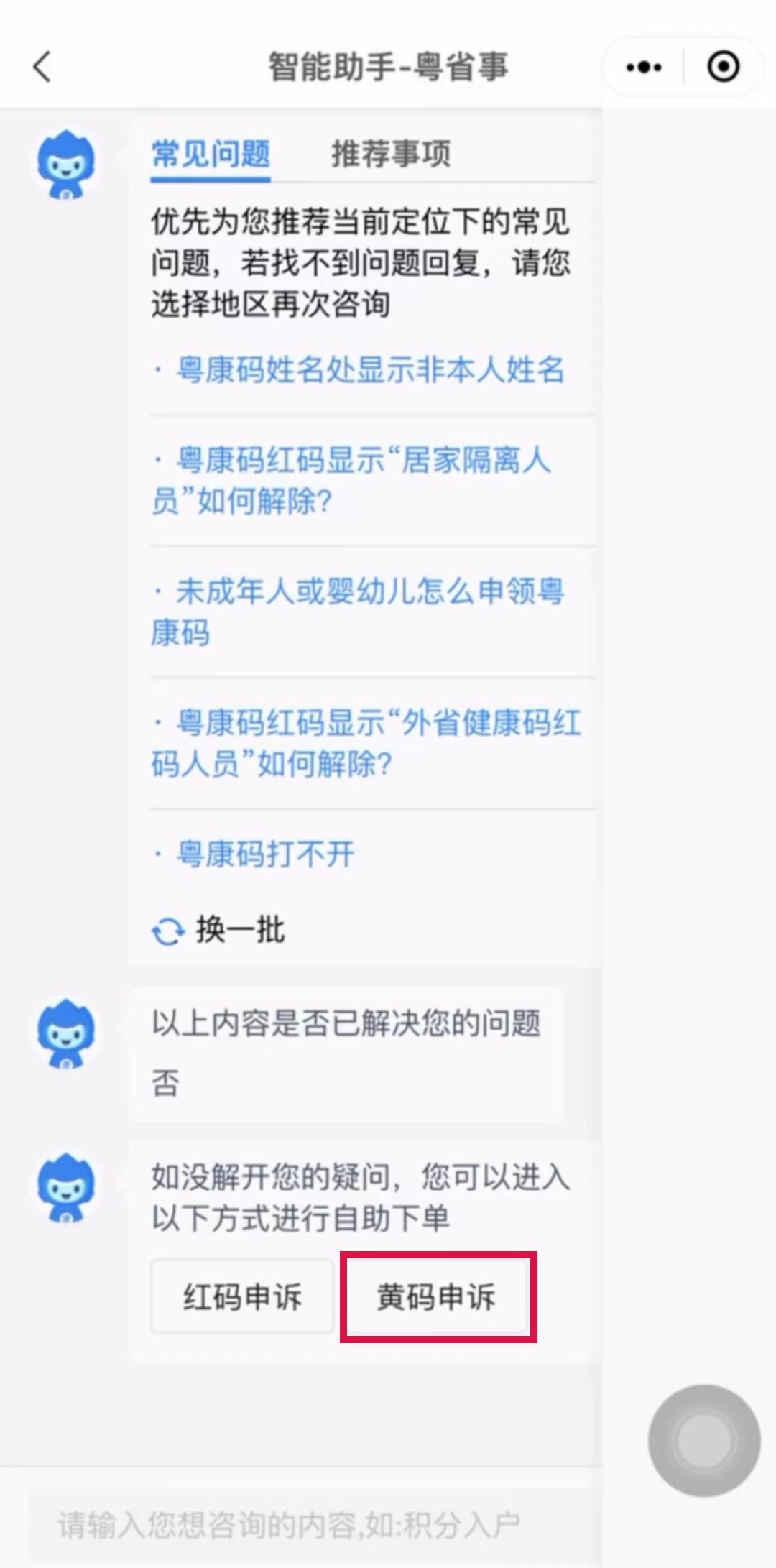 变黄码怎么申诉,突然变黄码如何申诉