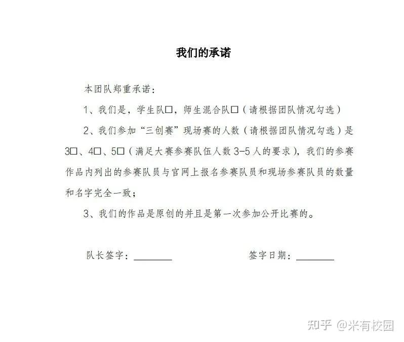 第十四届三创赛项目计划书模板,三创赛项目计划书模板制作教程