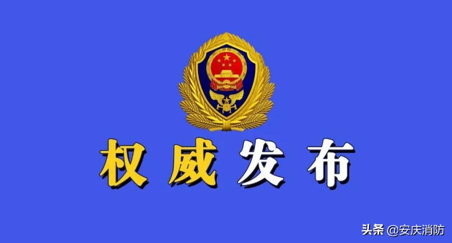 抚松消防招聘专职消防员公告,安庆消防招聘