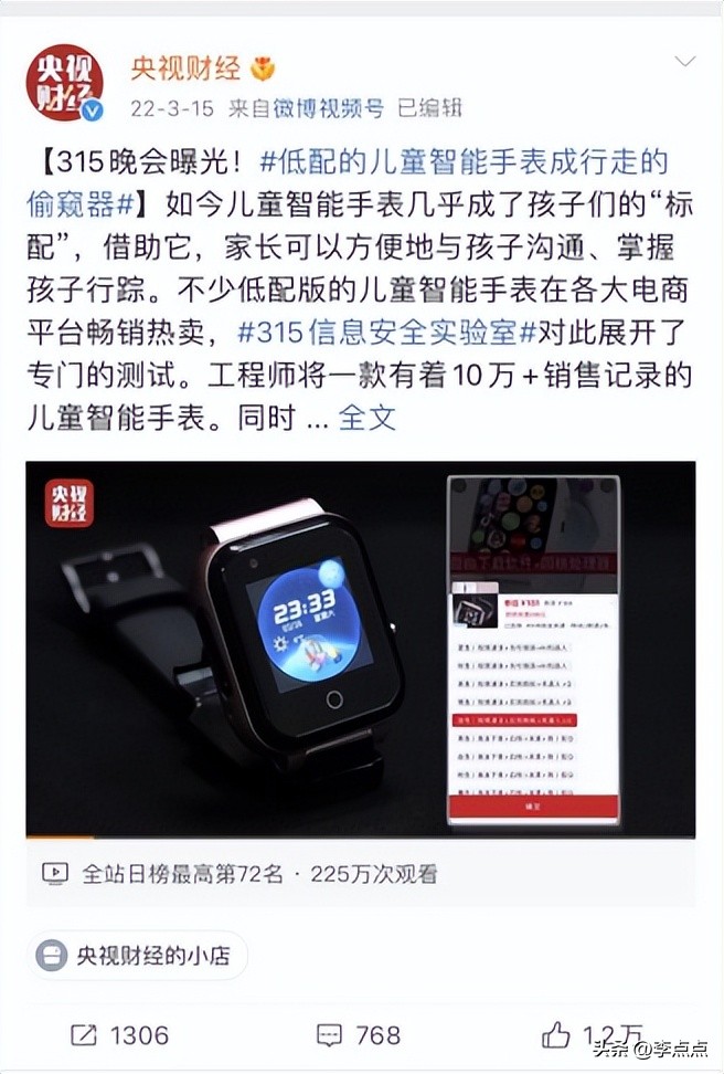 央视新闻防沉迷系统,央视儿童手表风险