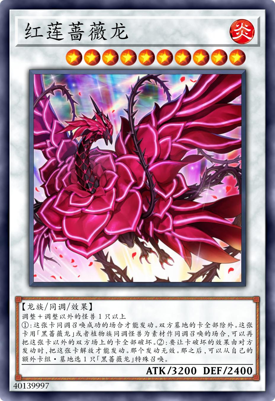 游戏王黑蔷薇龙实卡,游戏王决斗链接黑蔷薇龙卡组推荐