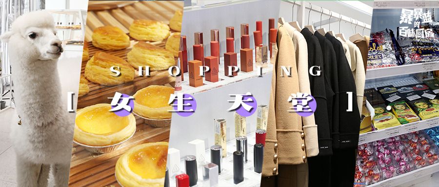 12月的第一天就等不及想炫耀这家女生天堂